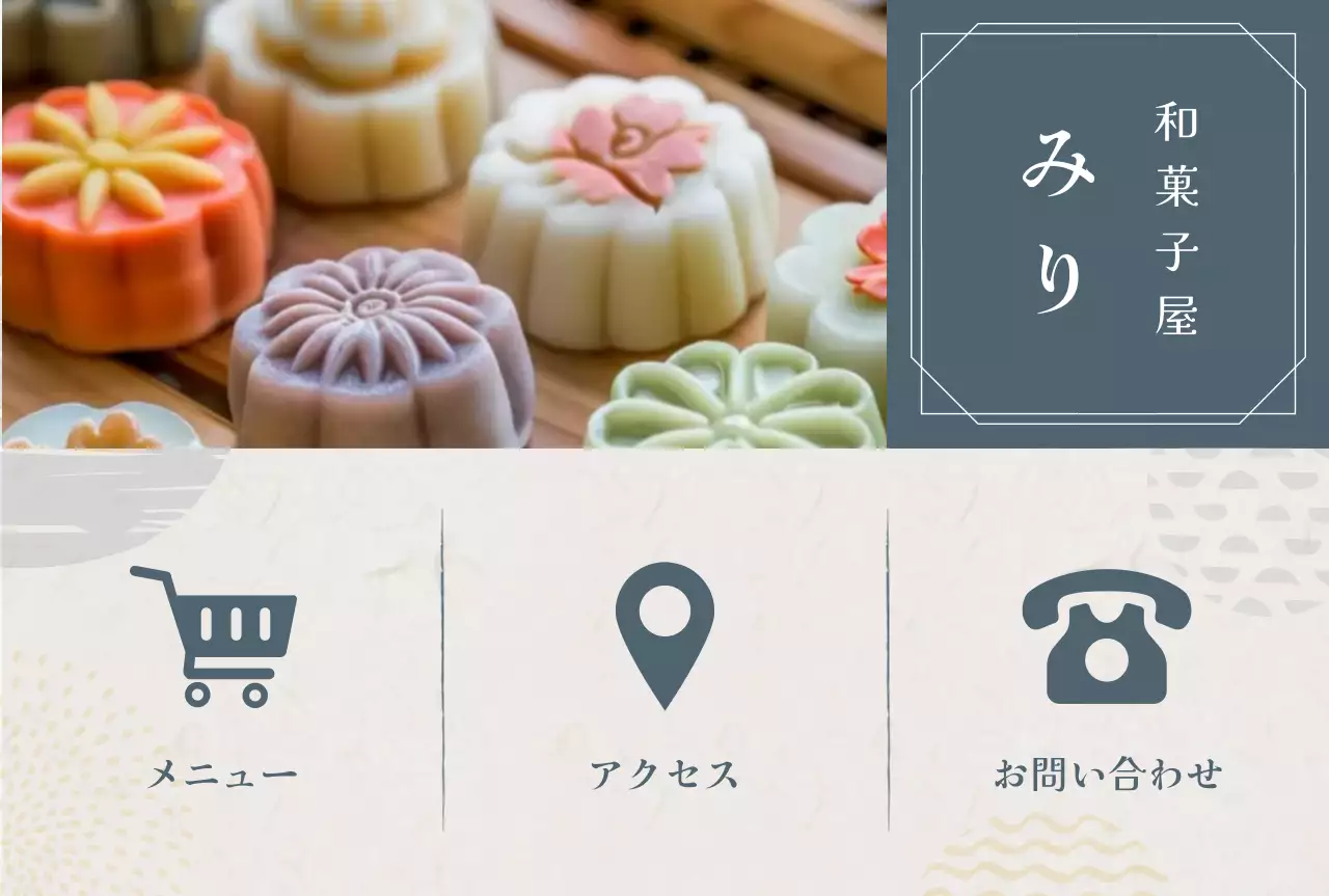 カラフル 上品 和菓子 メニュー