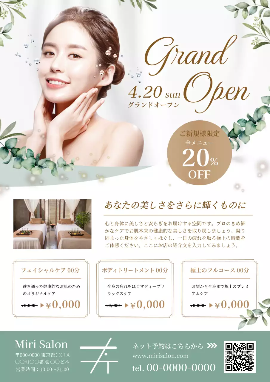 白美容 ポスター