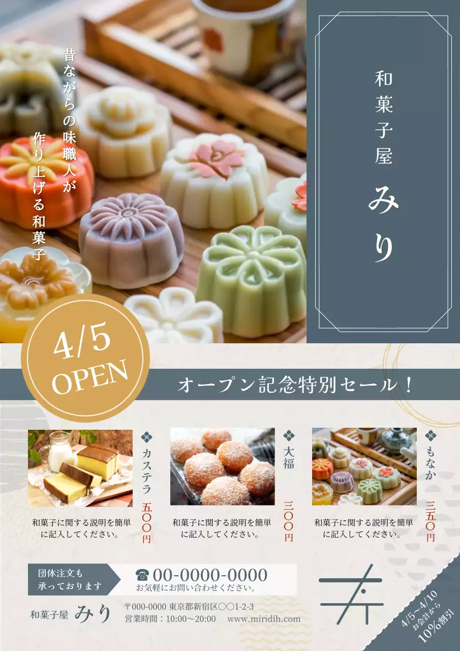 和風 和菓子 ポスター