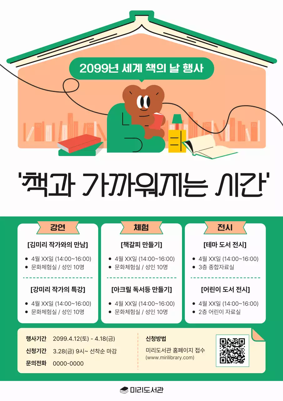 주황 아기자기한 도서관 행사