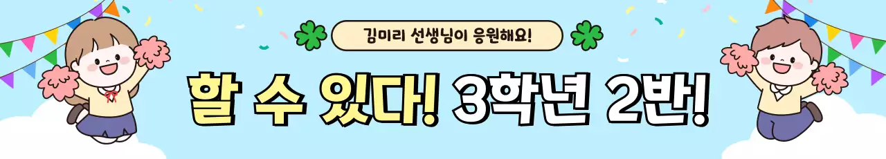 하늘색 아기자기한 응원 행사