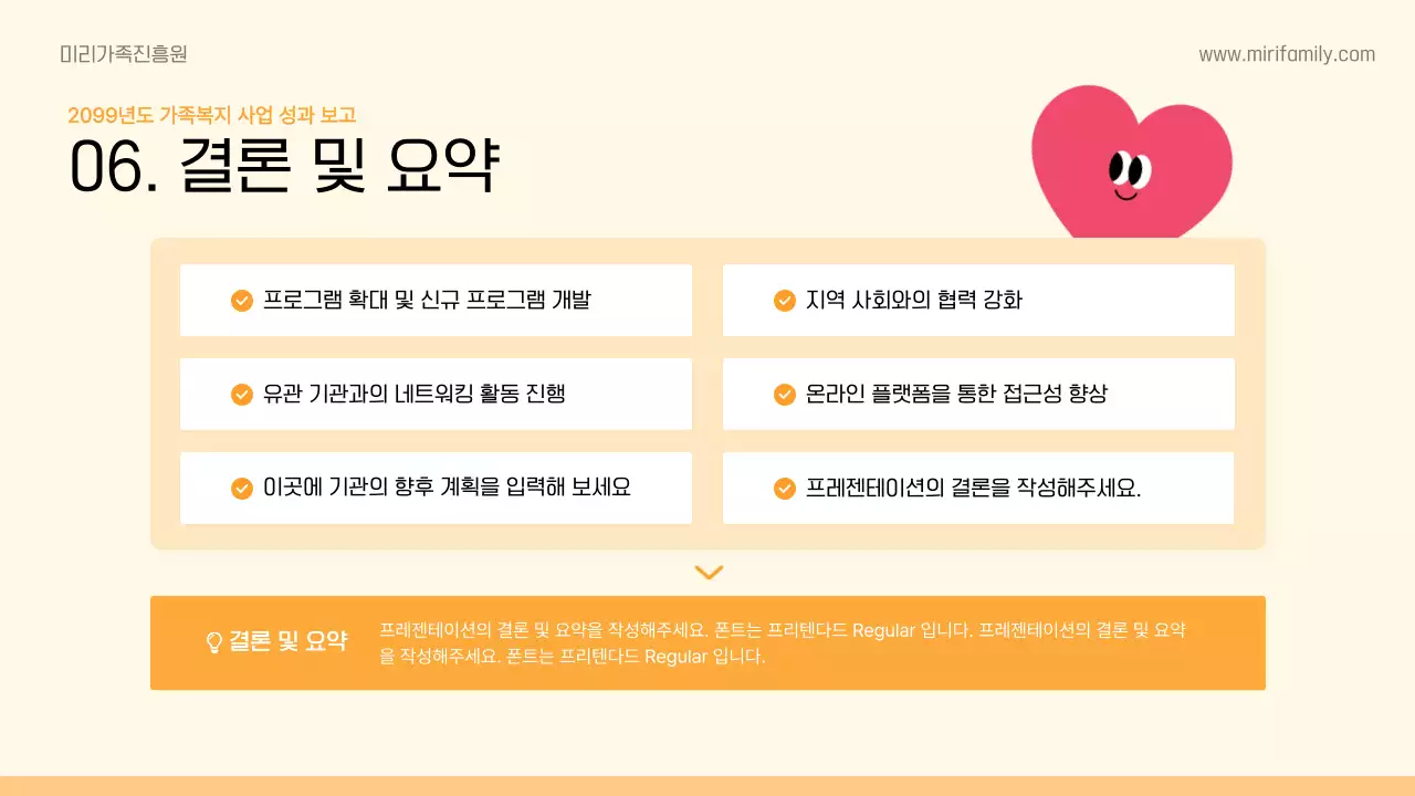 주황 심플 복지 보고서