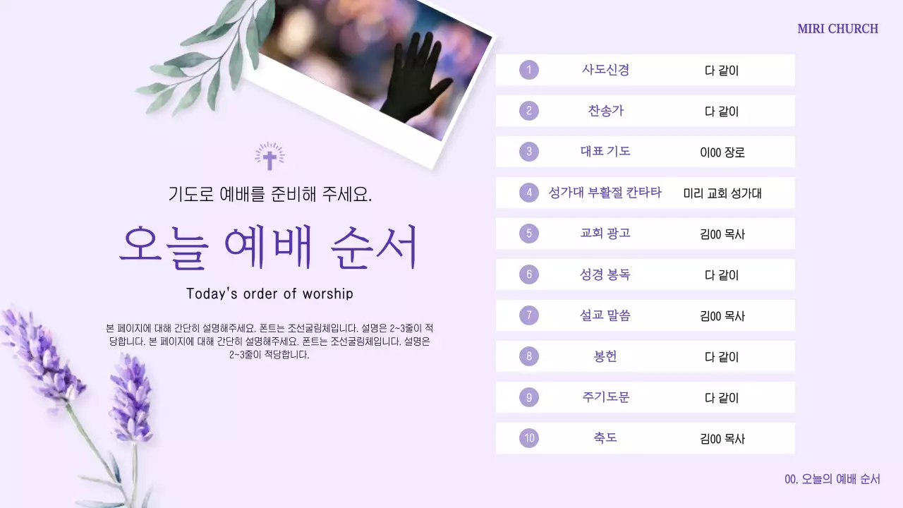 연보라 우아한 예배 안내