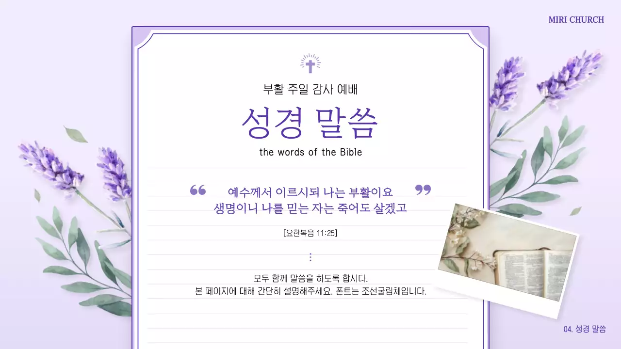 연보라 우아한 예배 안내