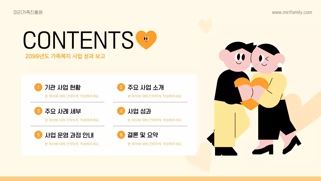 주황 심플 복지 보고서