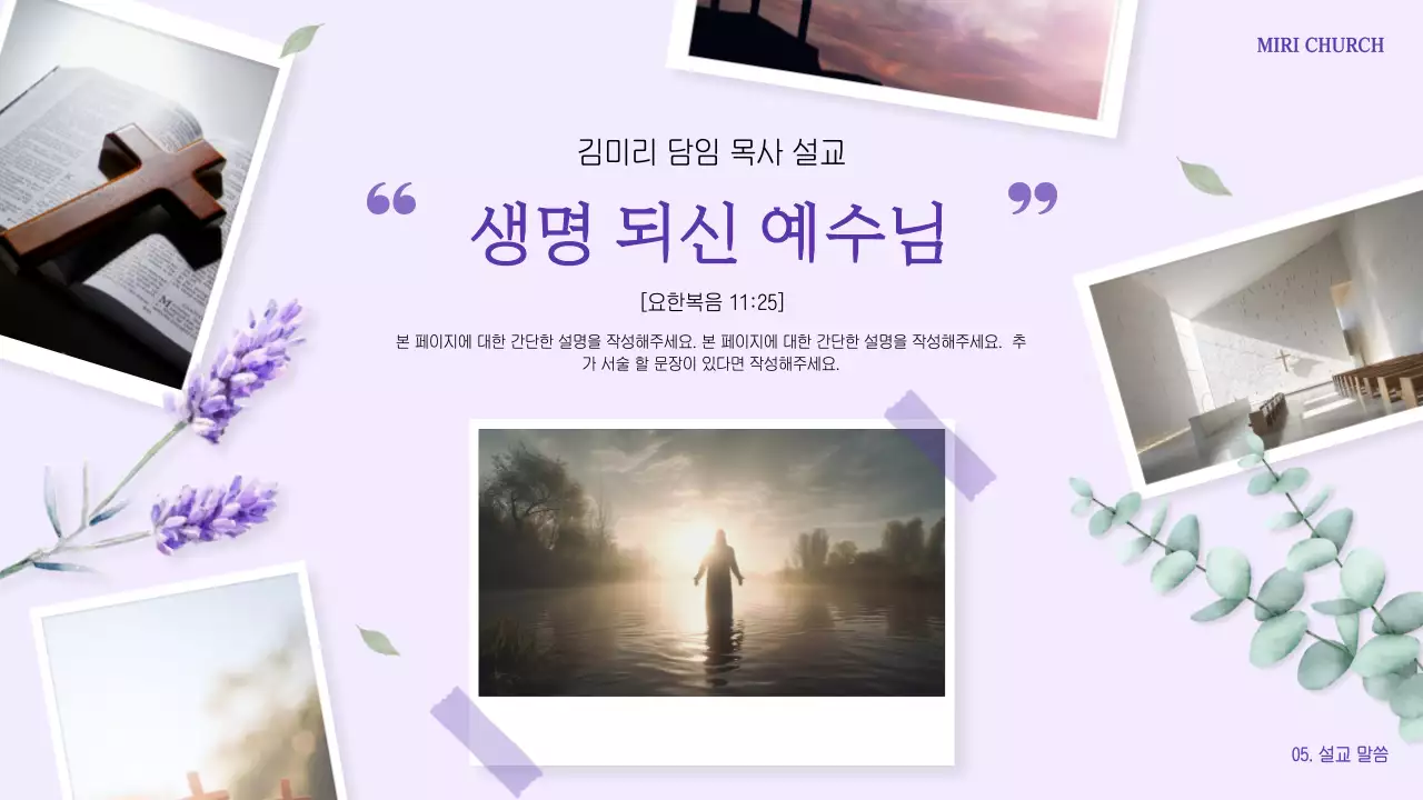 연보라 우아한 예배 안내