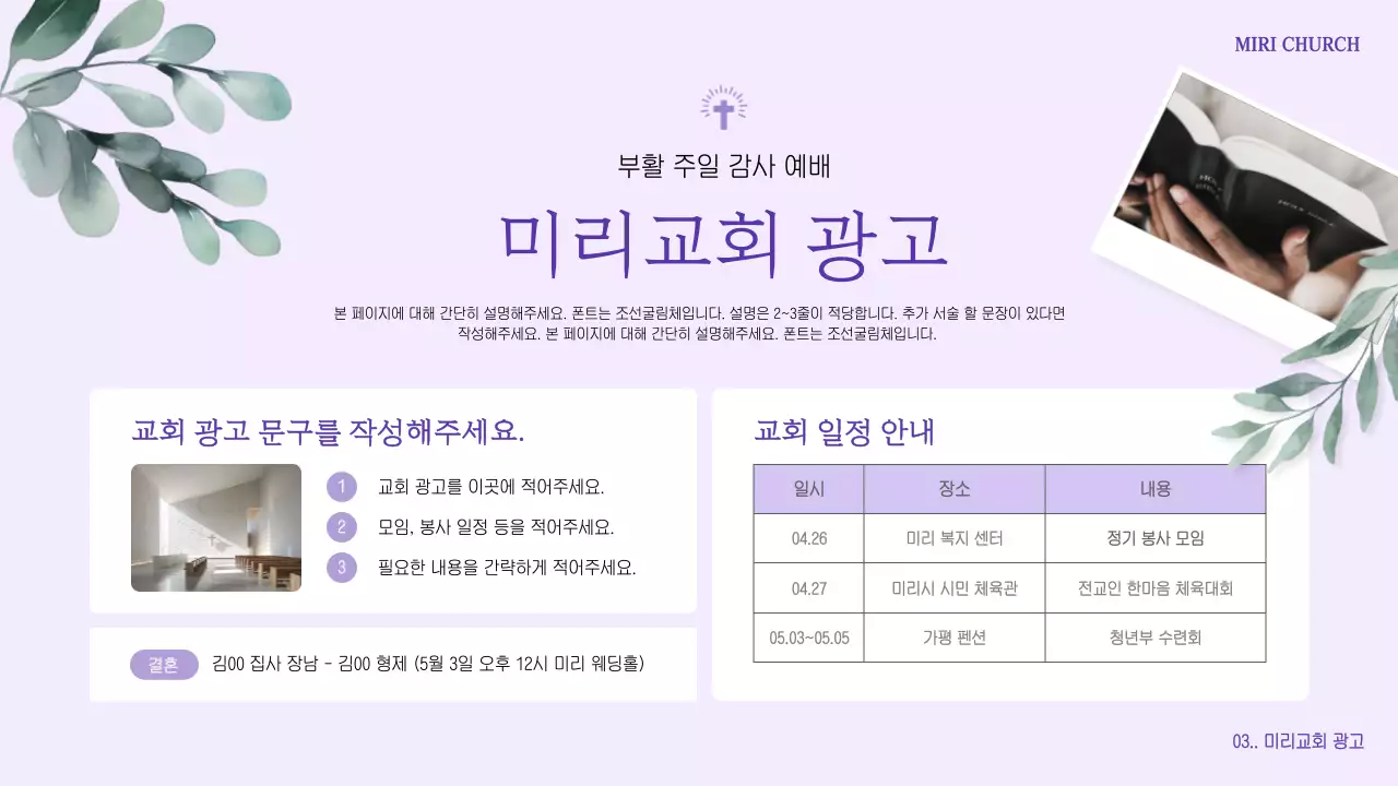 연보라 우아한 예배 안내