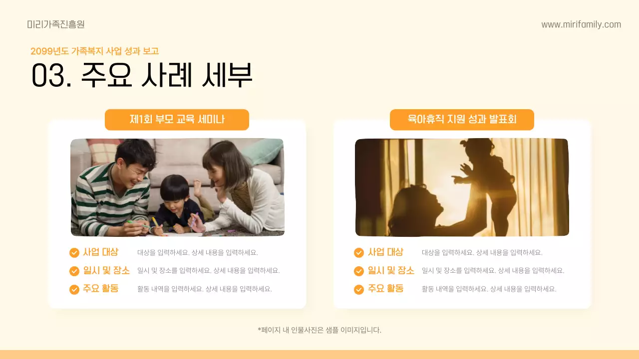 주황 심플 복지 보고서