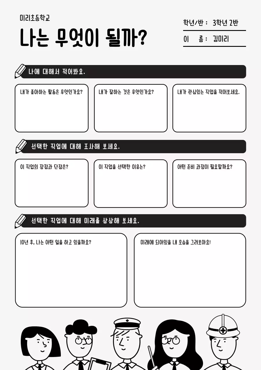 흑백 심플 진로 교육 자료
