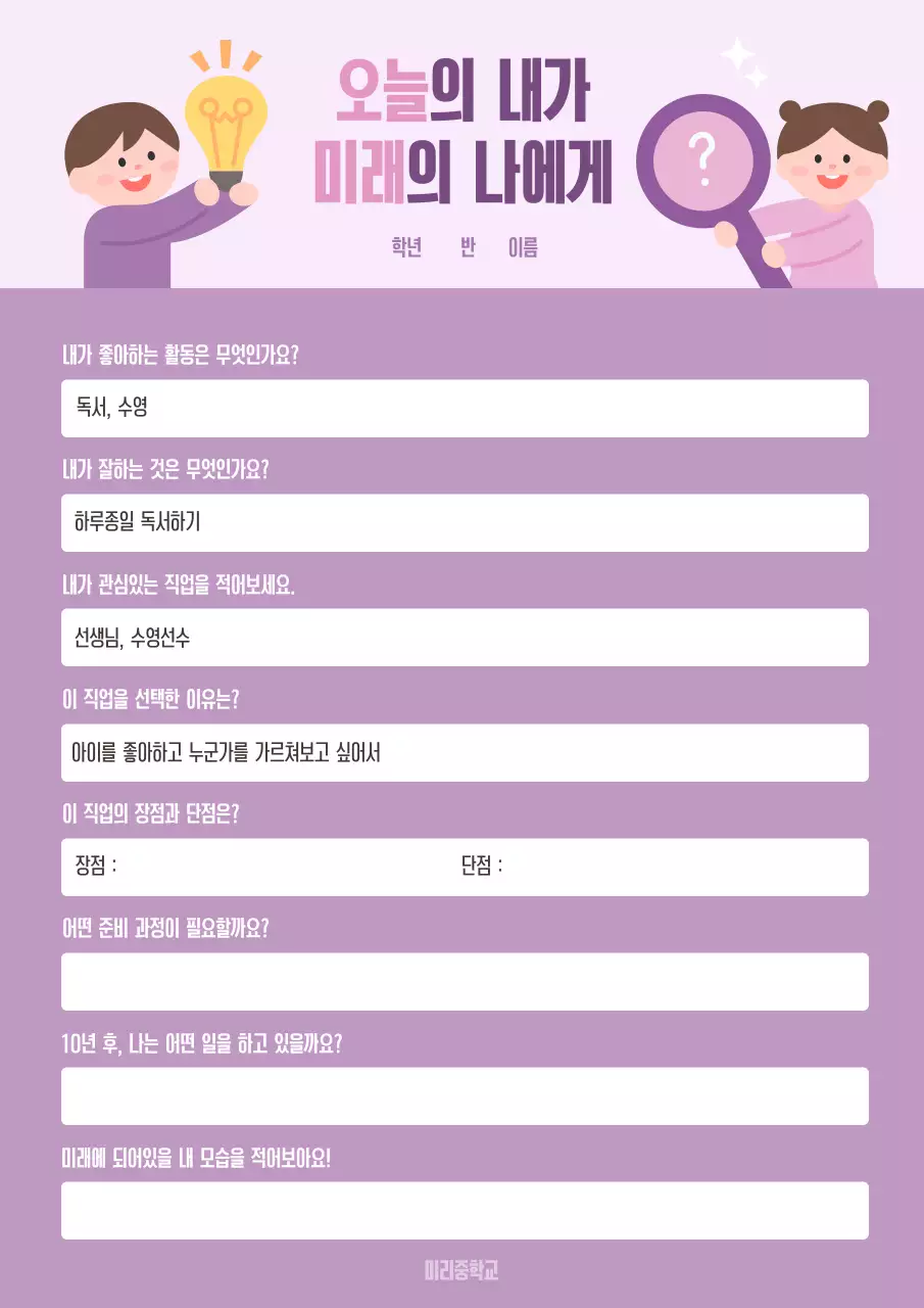 연보라 아기자기한 진로 탐색 다이어리