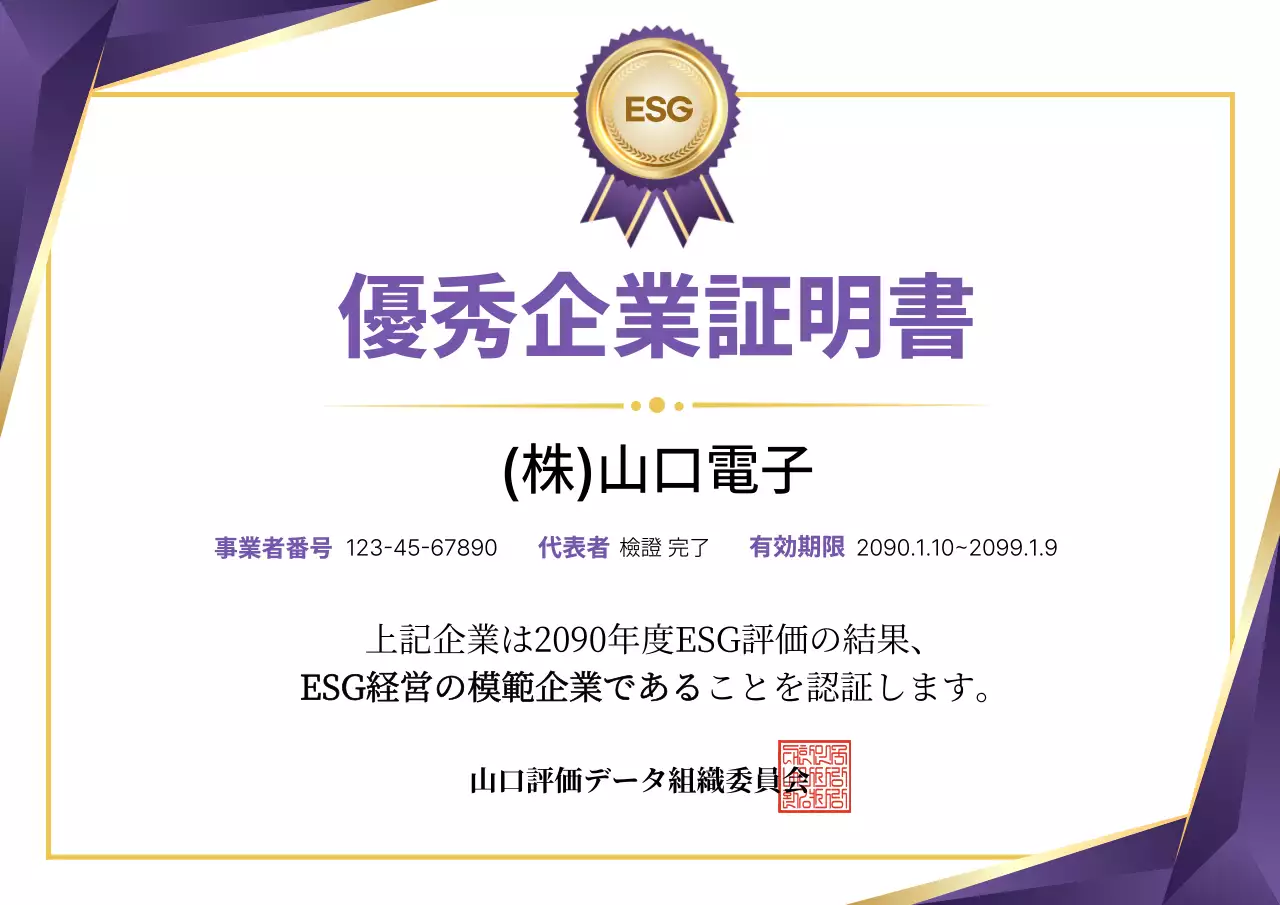 紫 上品 証明書 ドキュメント