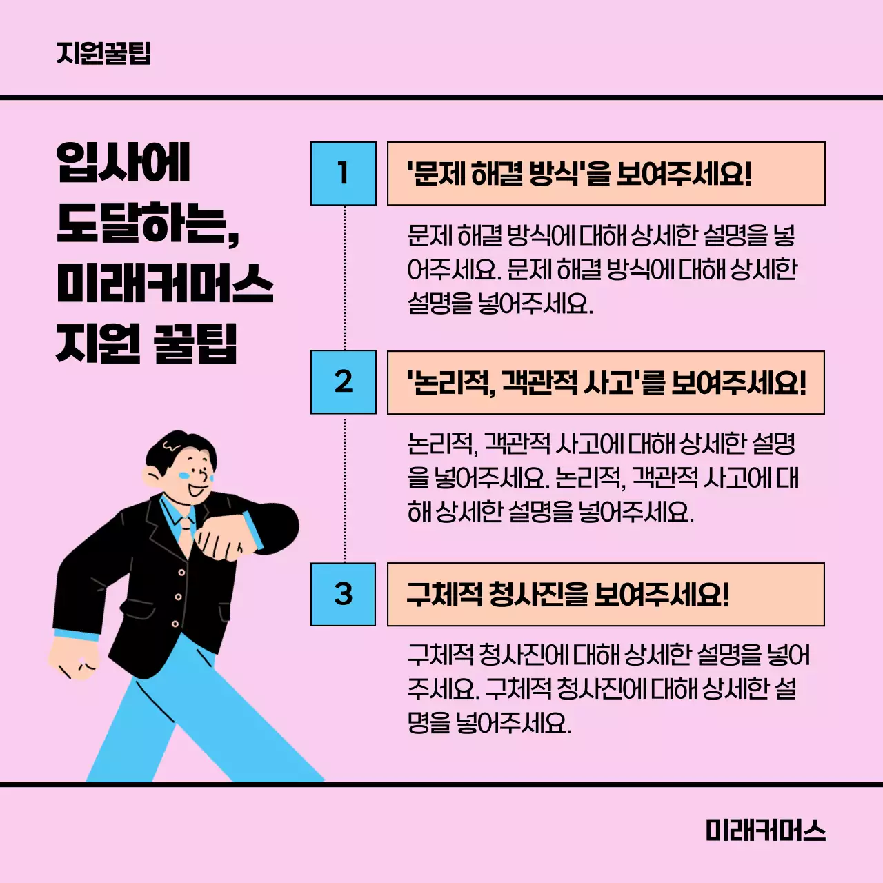 핑크색과 초록색의 심플한 채용 설명회 공지