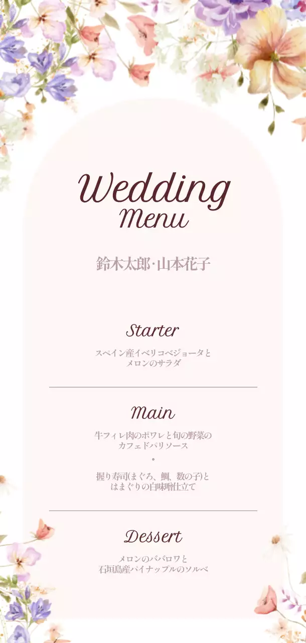 カラフル 上品 結婚式 テクスチャー メニュー