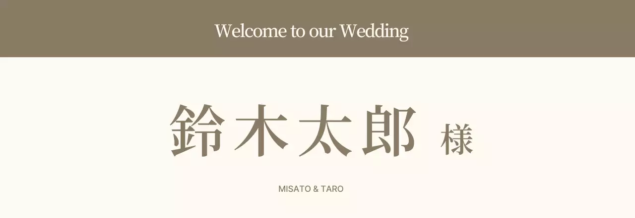 ベージュ シンプル 結婚式 座席表