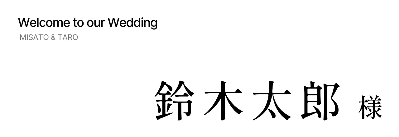 白黒 シンプル 結婚式 席表