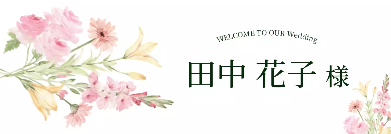 ピンク 上品 結婚式 席札 イラスト