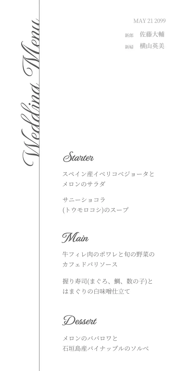 白 結婚式 メニュー表 シンプル