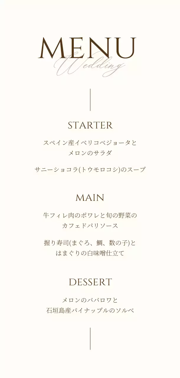 アイボリー 結婚式 メニュー表 シンプル