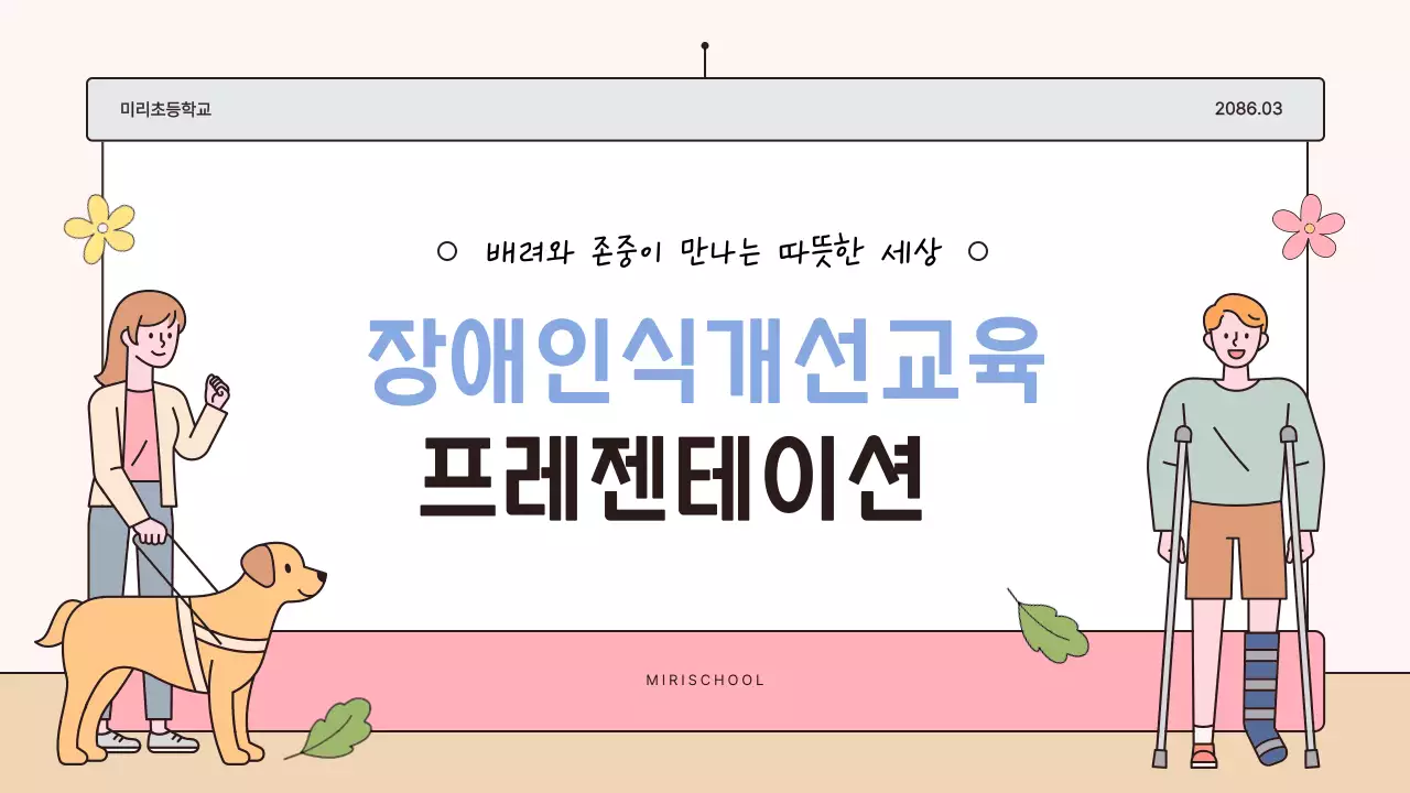 핑크 심플 교육 자료