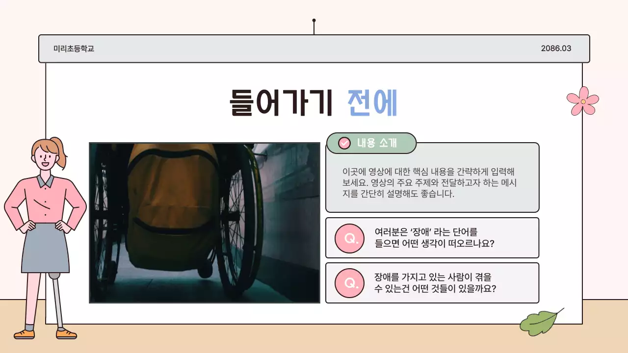 핑크 심플 교육 자료