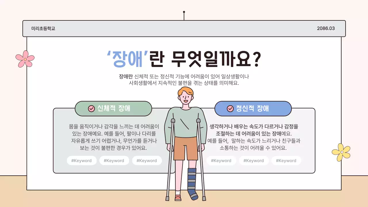 핑크 심플 교육 자료