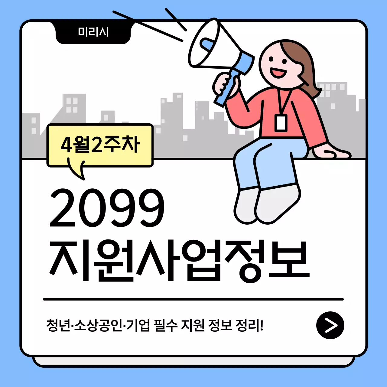 블루 심플 지원사업 정보 안내