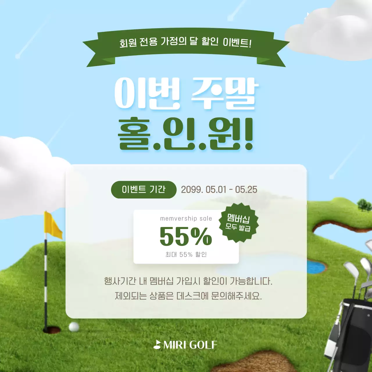 하늘색 심플 골프 할인 행사