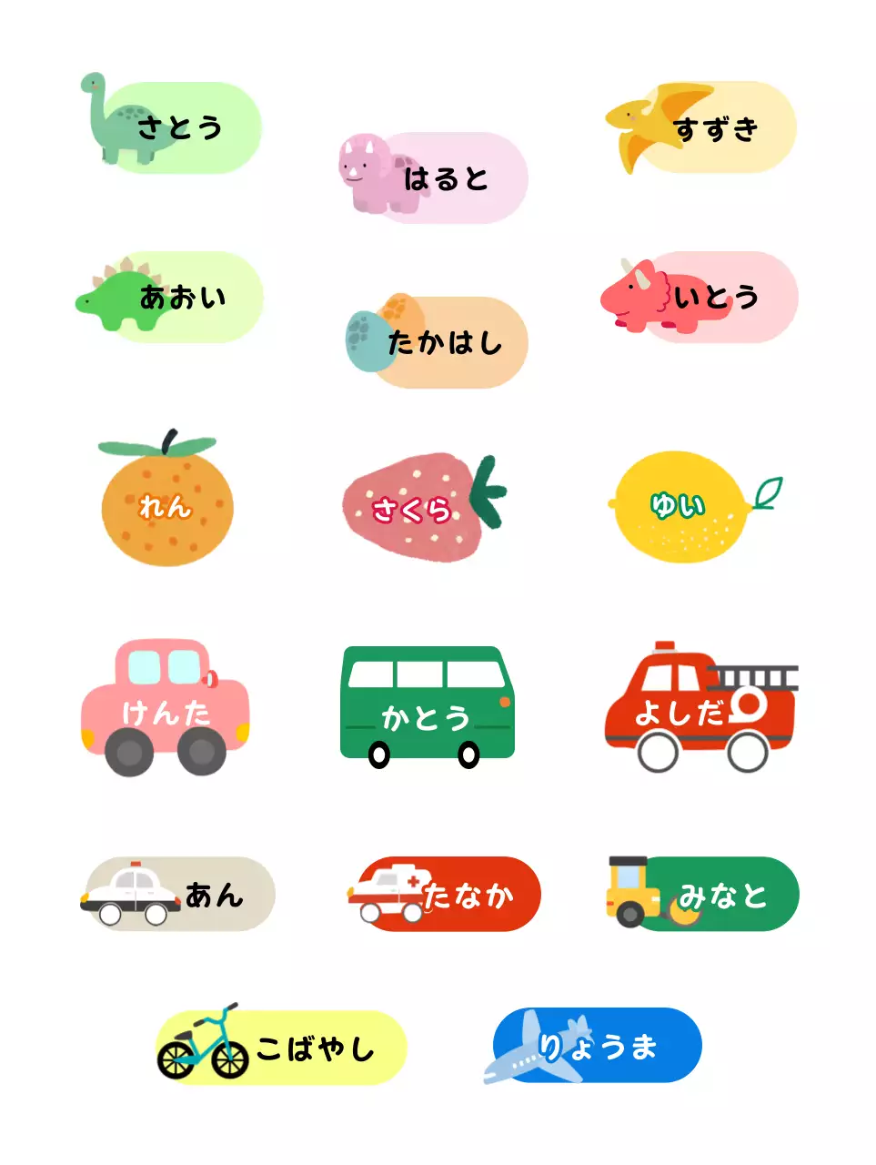 カラフル かわいい お名前シール