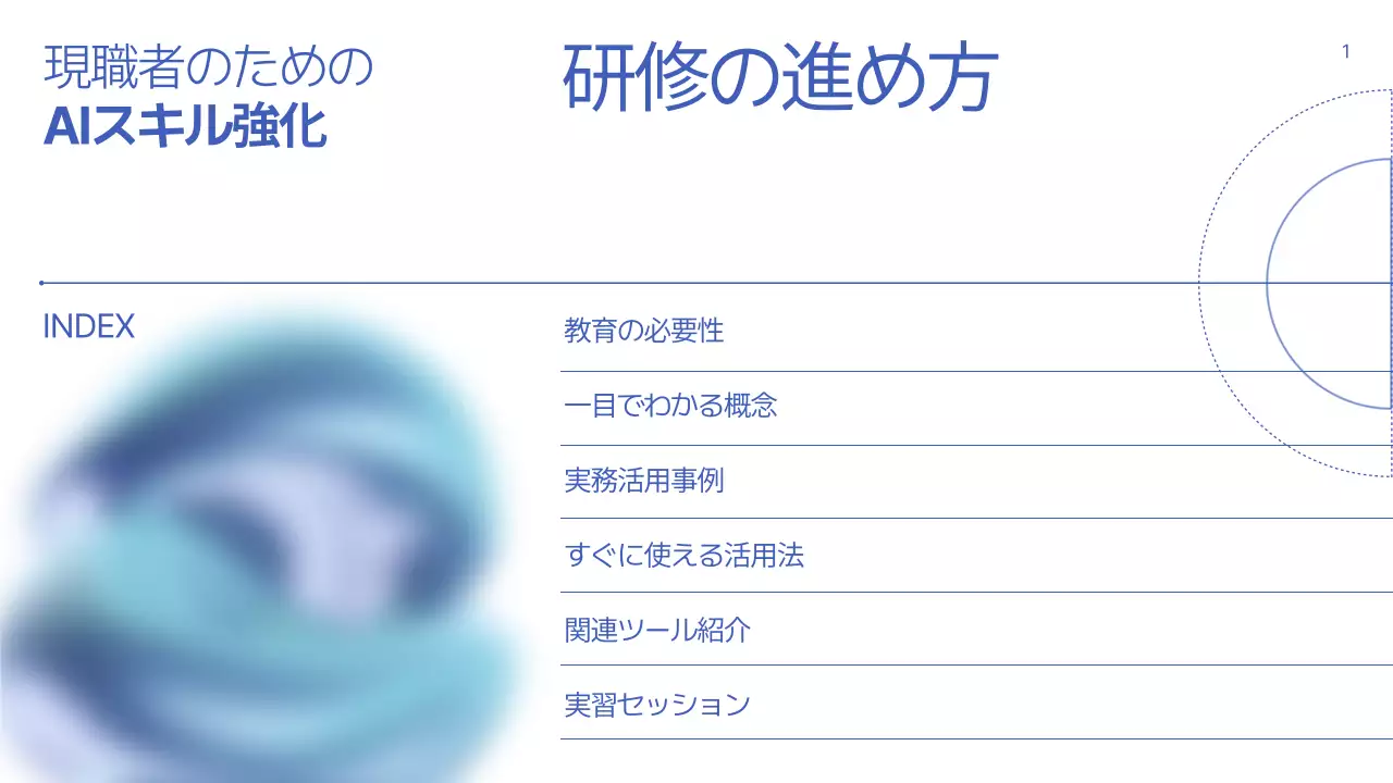 青 モダン 教育 プラン