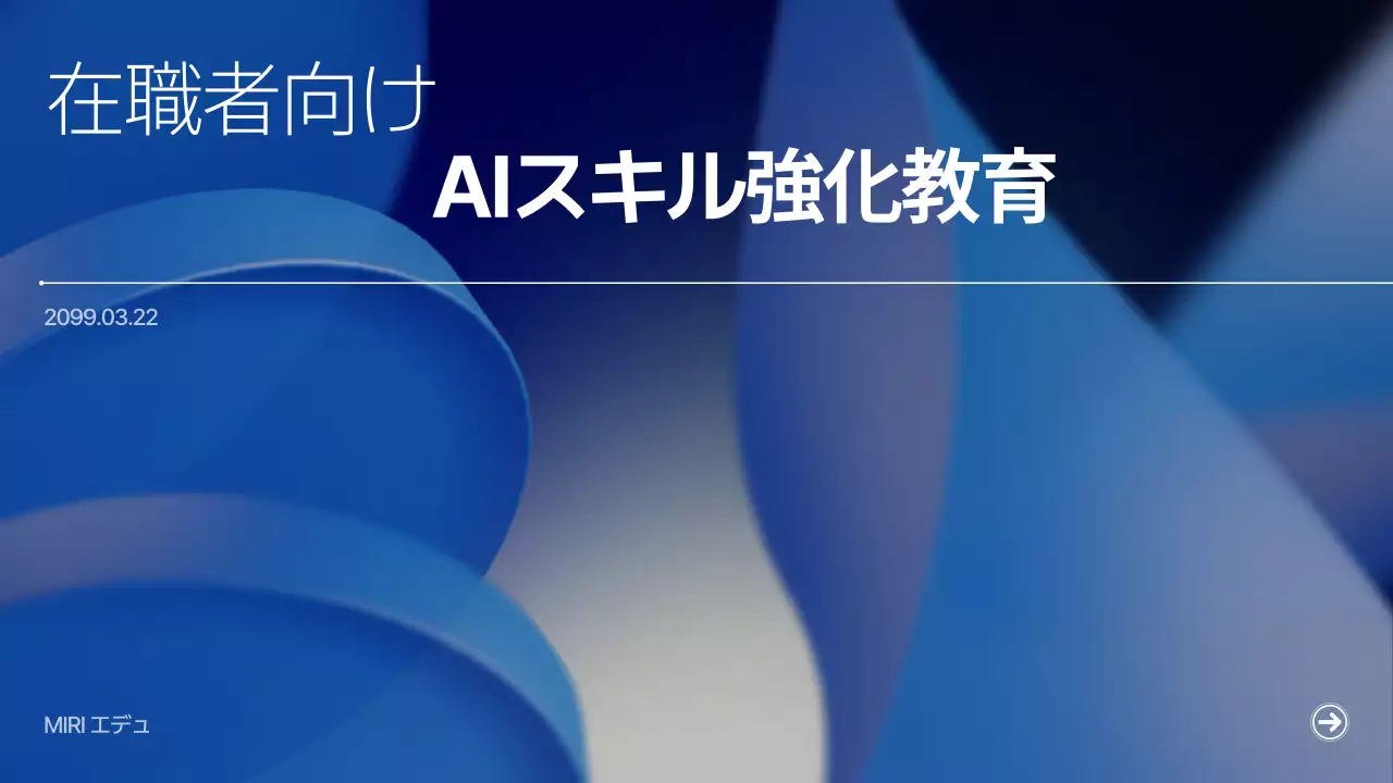 青 モダン 教育 プラン