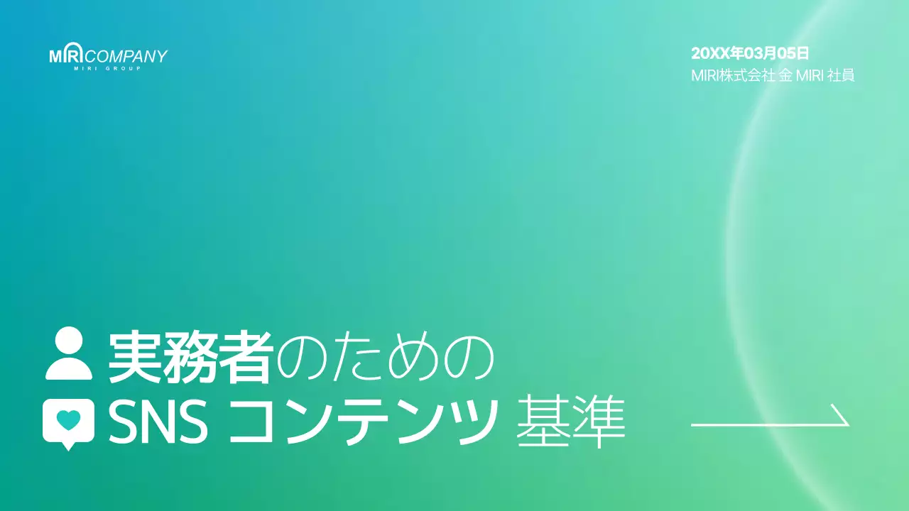 青 シンプル ソーシャルメディア 計画書