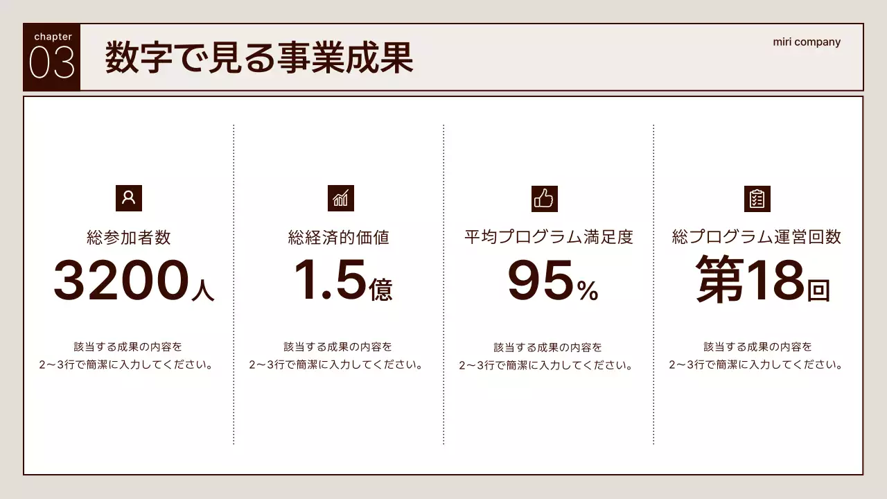 茶色 シンプル ビジネス 報告書