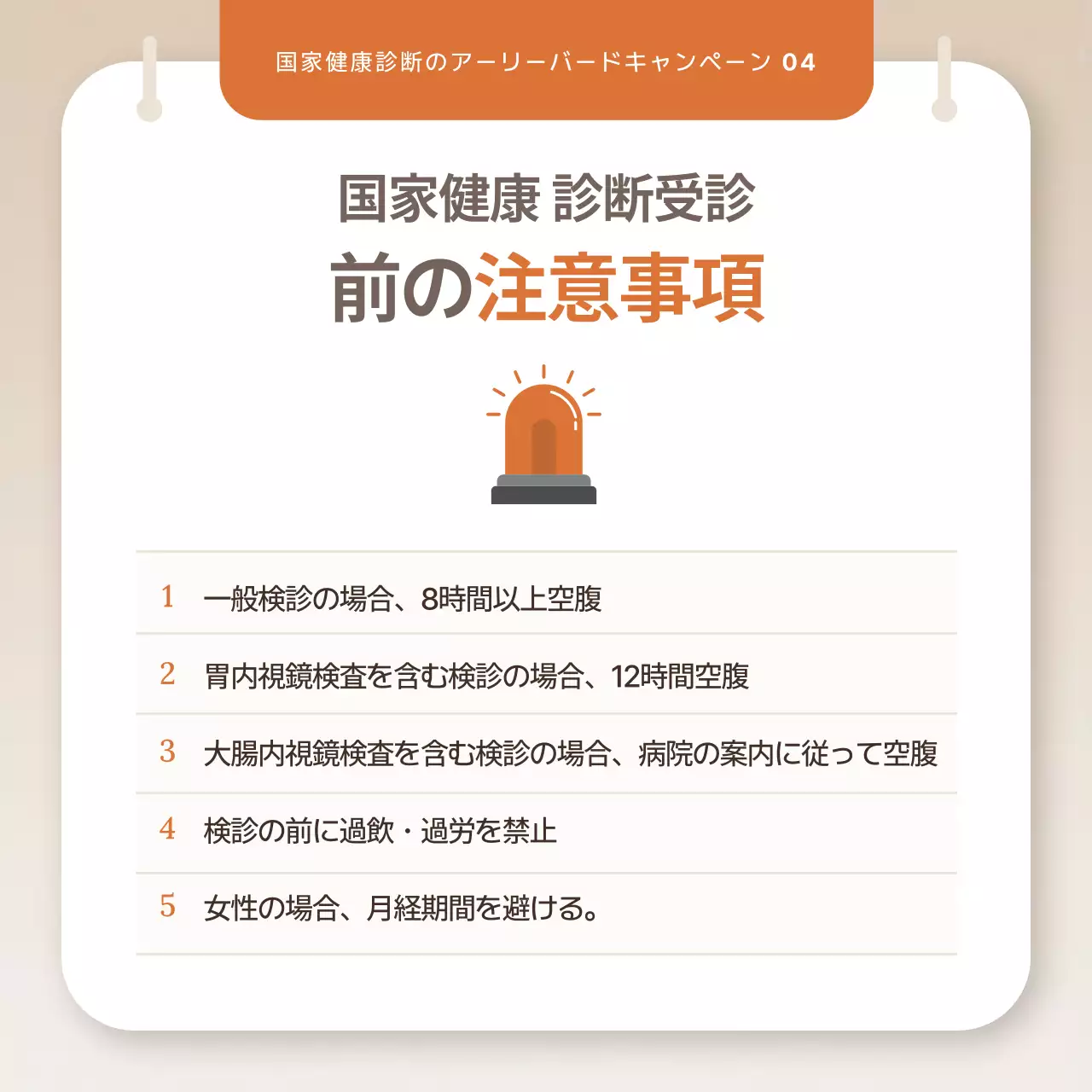 ベージュ シンプル 健康診断 ポスター