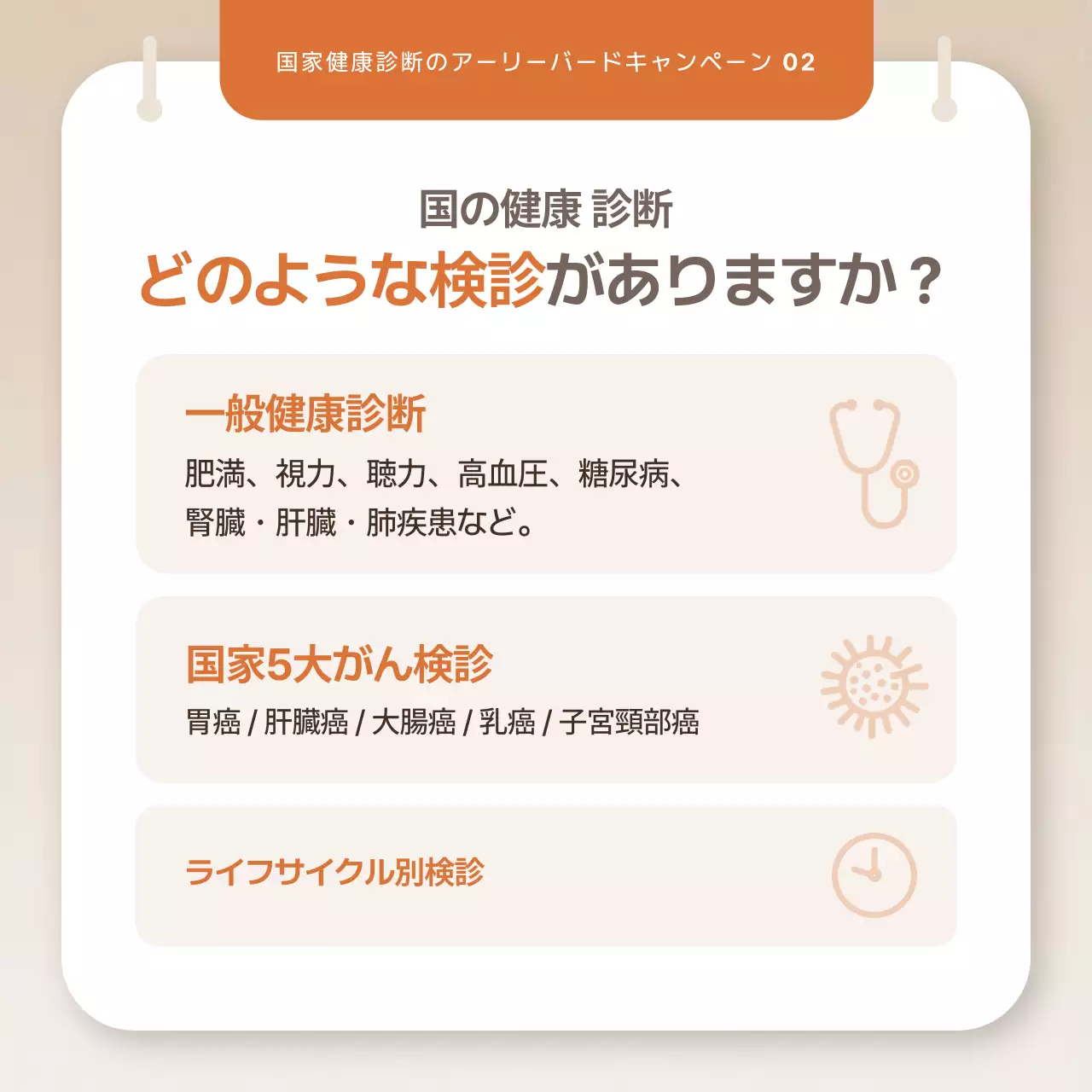 ベージュ シンプル 健康診断 ポスター