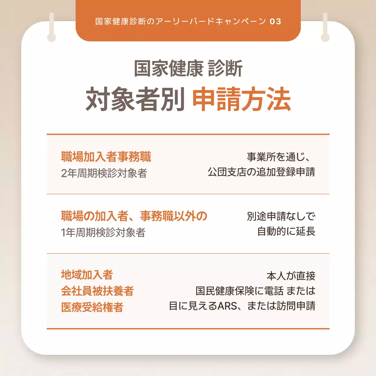 ベージュ シンプル 健康診断 ポスター