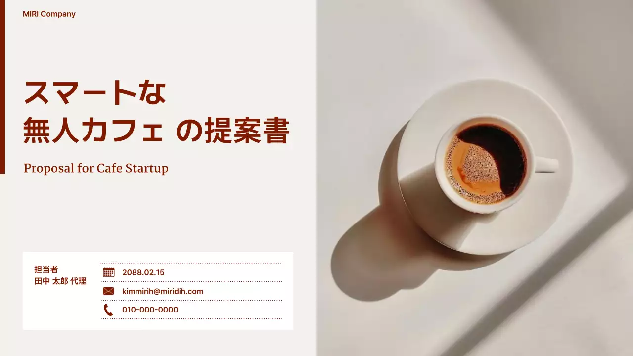 ベージュ モダン カフェ 提案書