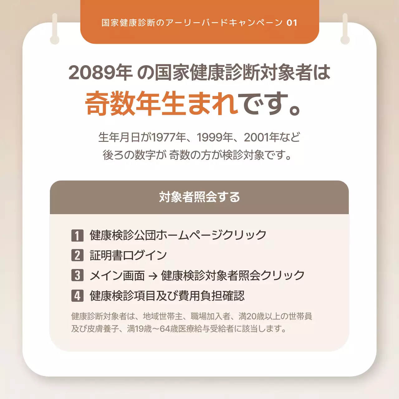 ベージュ シンプル 健康診断 ポスター