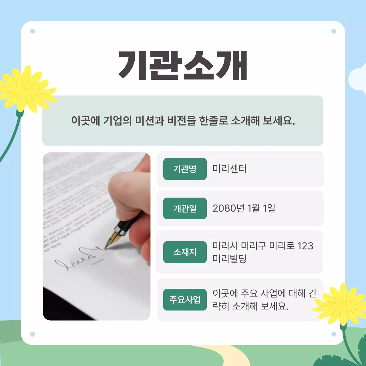 하늘색 아기자기한 소식지 홍보