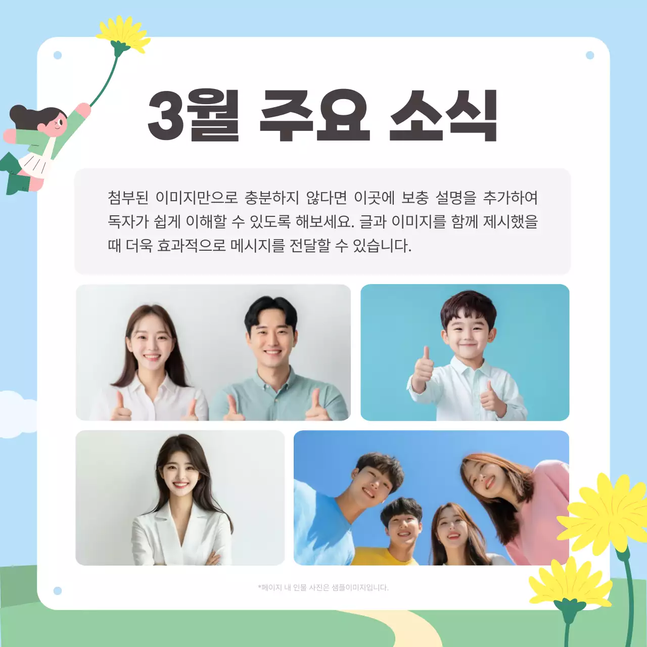 하늘색 아기자기한 소식지 홍보