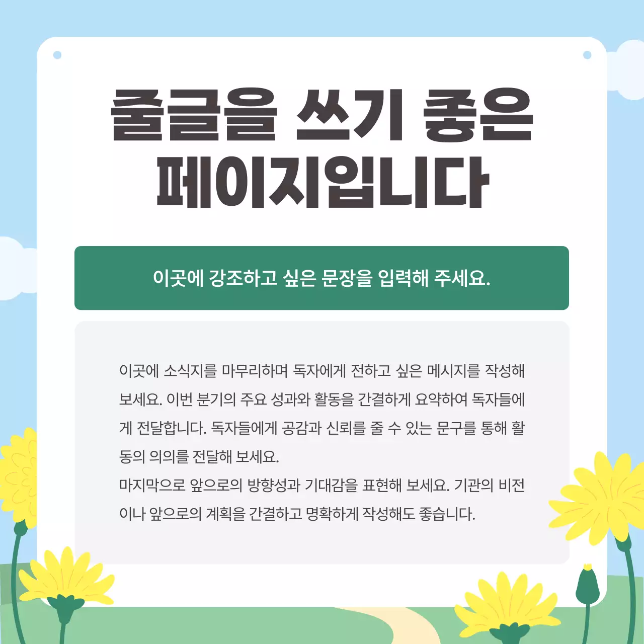 하늘색 아기자기한 소식지 홍보