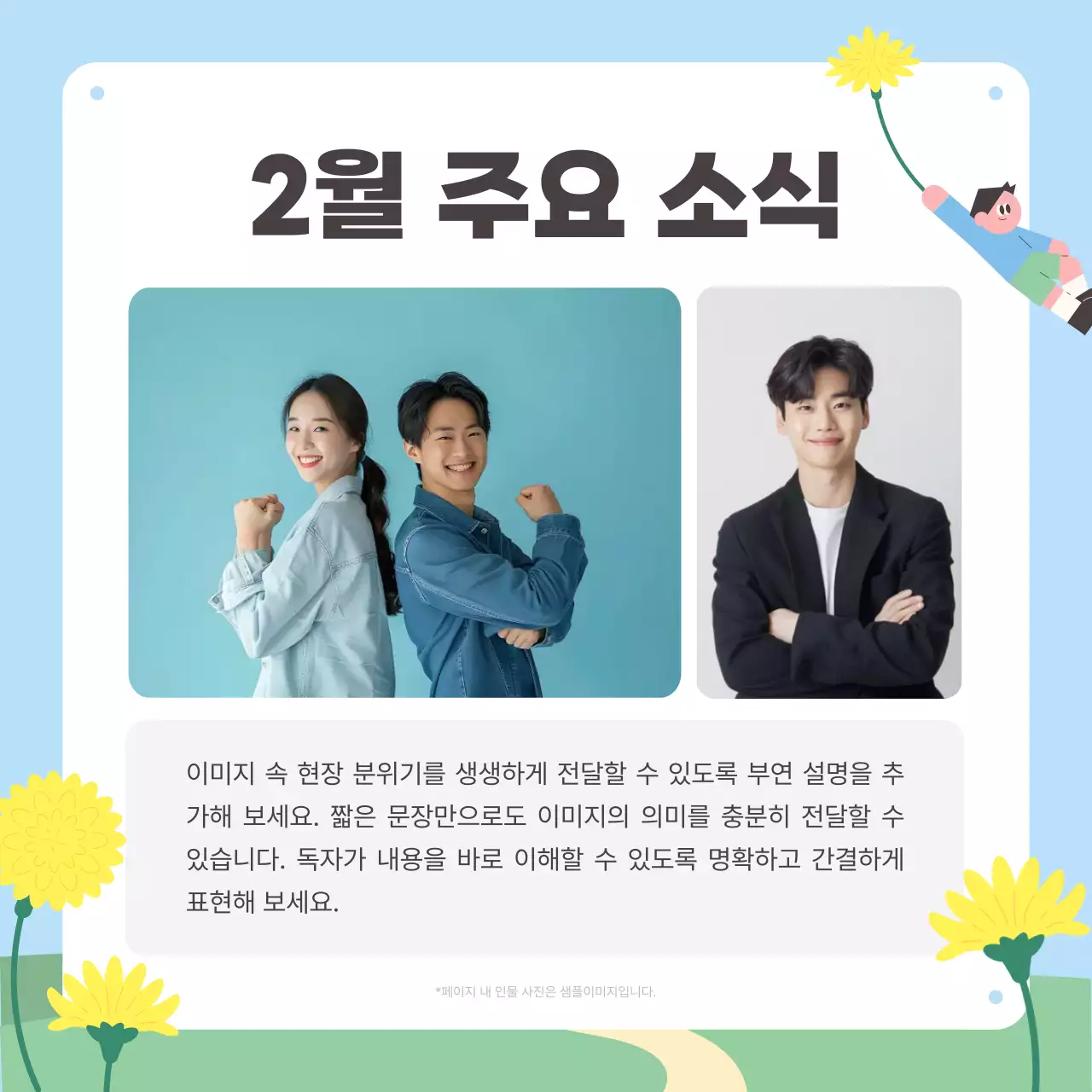 하늘색 아기자기한 소식지 홍보