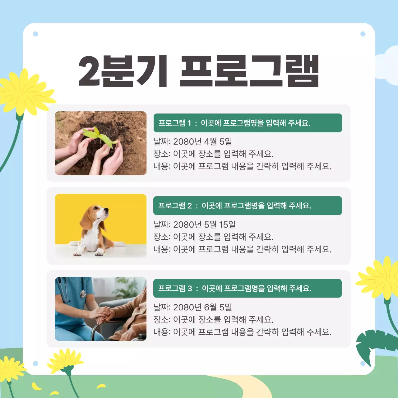 하늘색 아기자기한 소식지 홍보