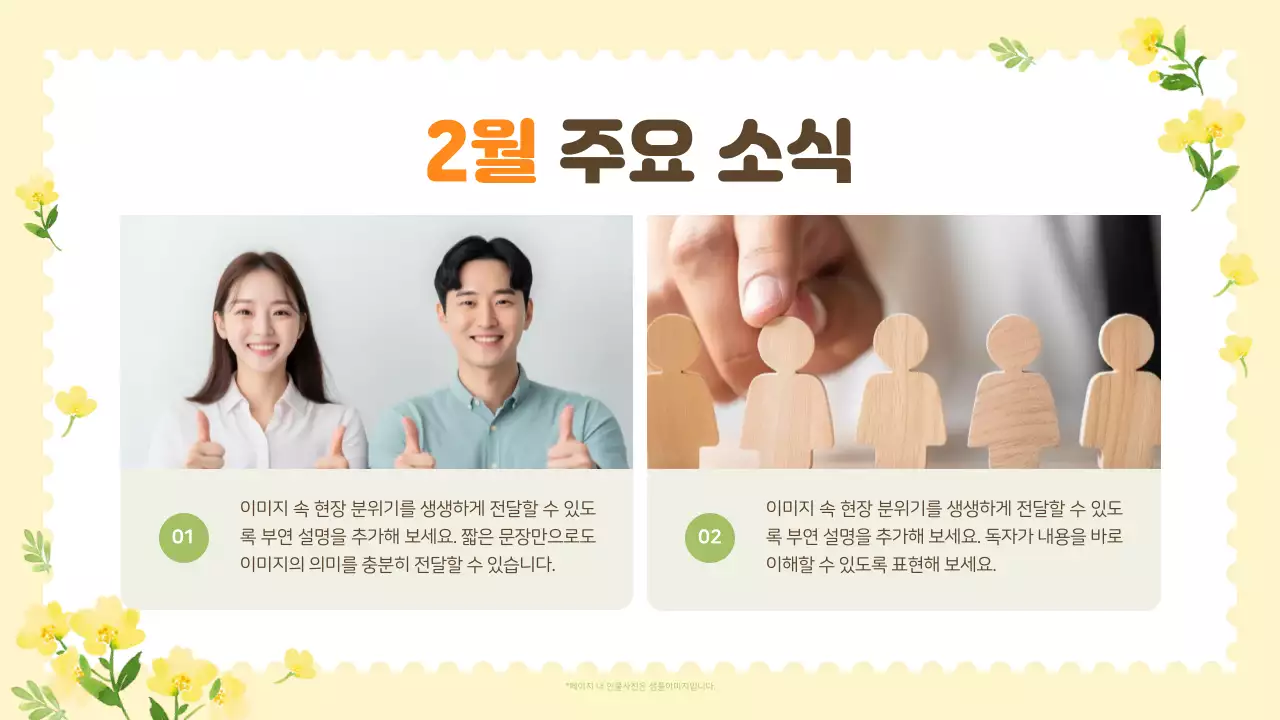 노랑 심플 뉴스레터 보고서