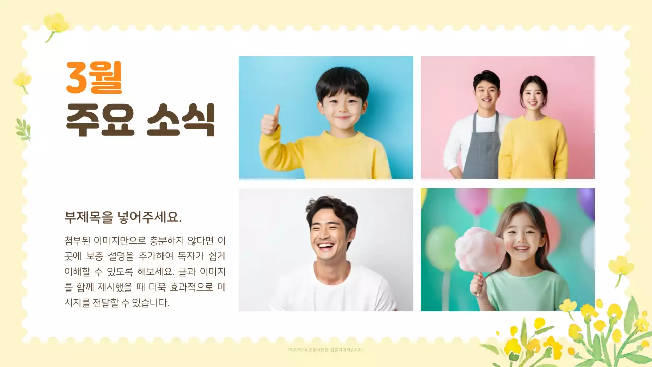 노랑 심플 뉴스레터 보고서