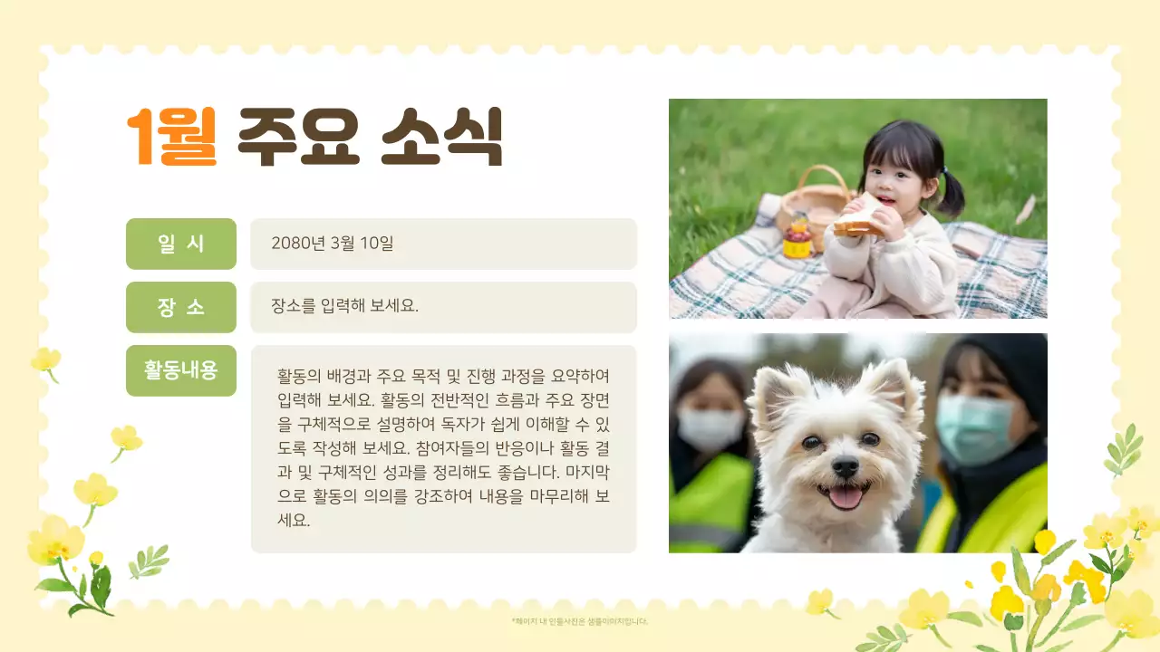 노랑 심플 뉴스레터 보고서