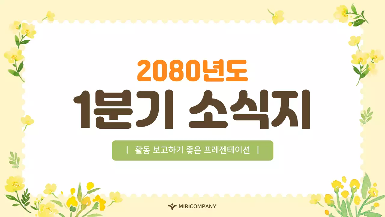 노랑 심플 뉴스레터 보고서