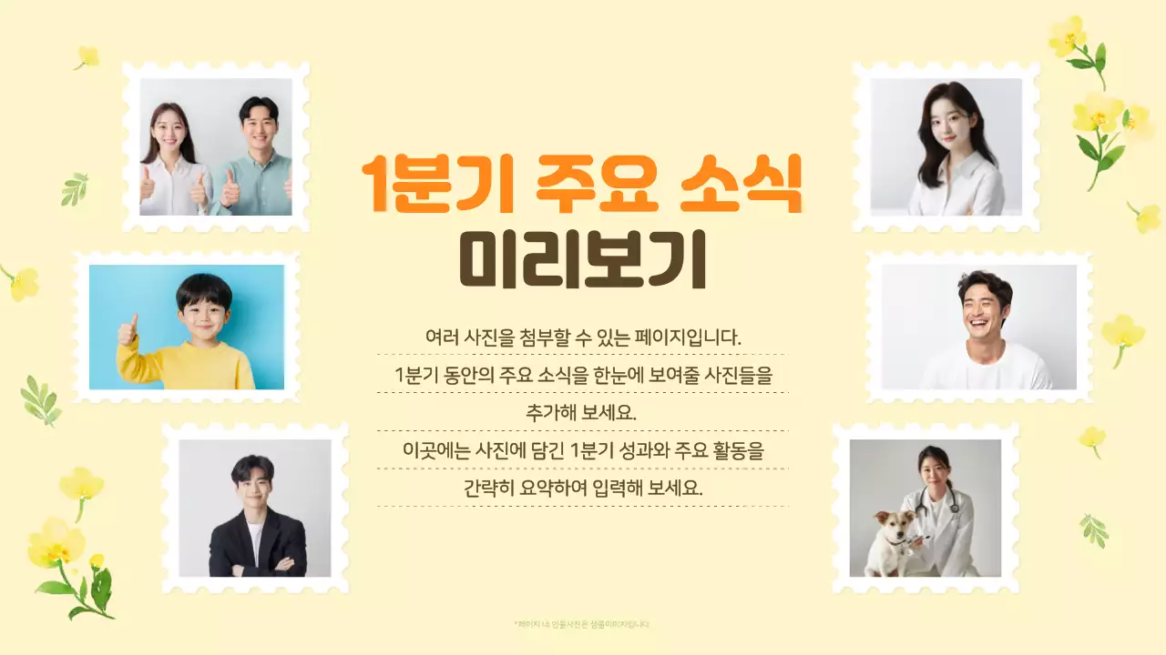 노랑 심플 뉴스레터 보고서