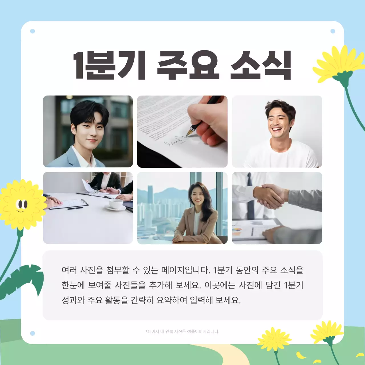 하늘색 아기자기한 소식지 홍보