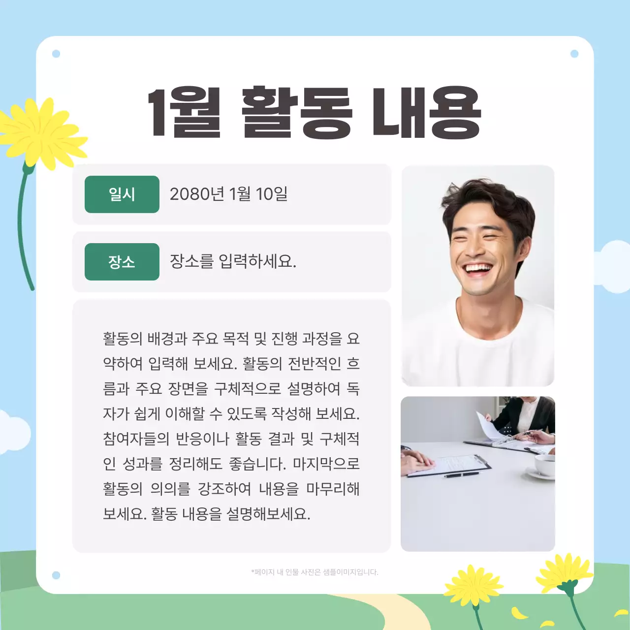 하늘색 아기자기한 소식지 홍보