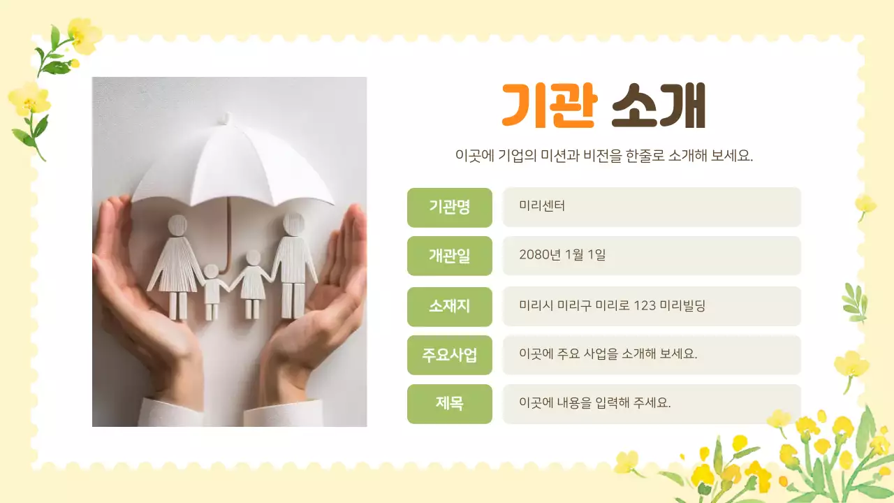 노랑 심플 뉴스레터 보고서